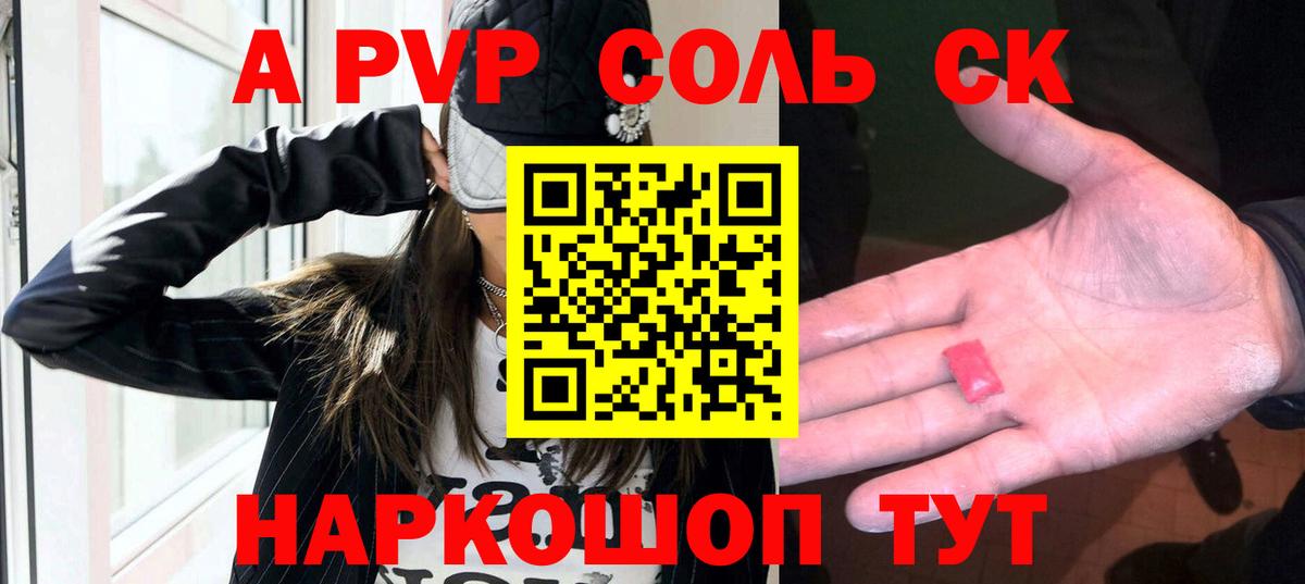 APVP Crystall  Alpha-PVP крисы CK  A PVP СК  Вход с VPN  Солнечногорск 
