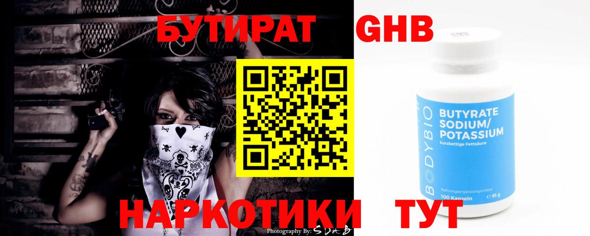БУТИРАТ BDO 33%  Вход с VPN  Солнечногорск 