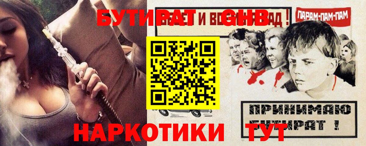 БУТИРАТ BDO Солнечногорск