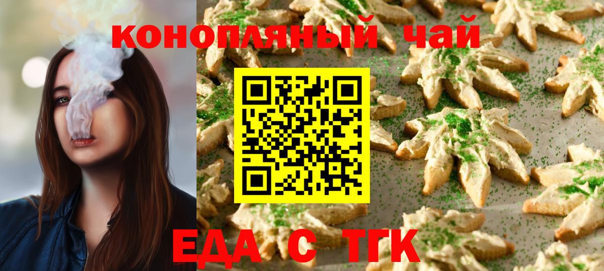 Солнечногорск  Cannafood марихуана  Вход с VPN 