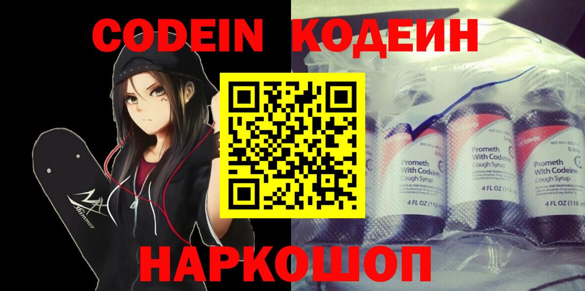 Солнечногорск  Кодеиновый сироп Lean напиток Lean (лин)  Вход с VPN  Кодеин Purple Drank 