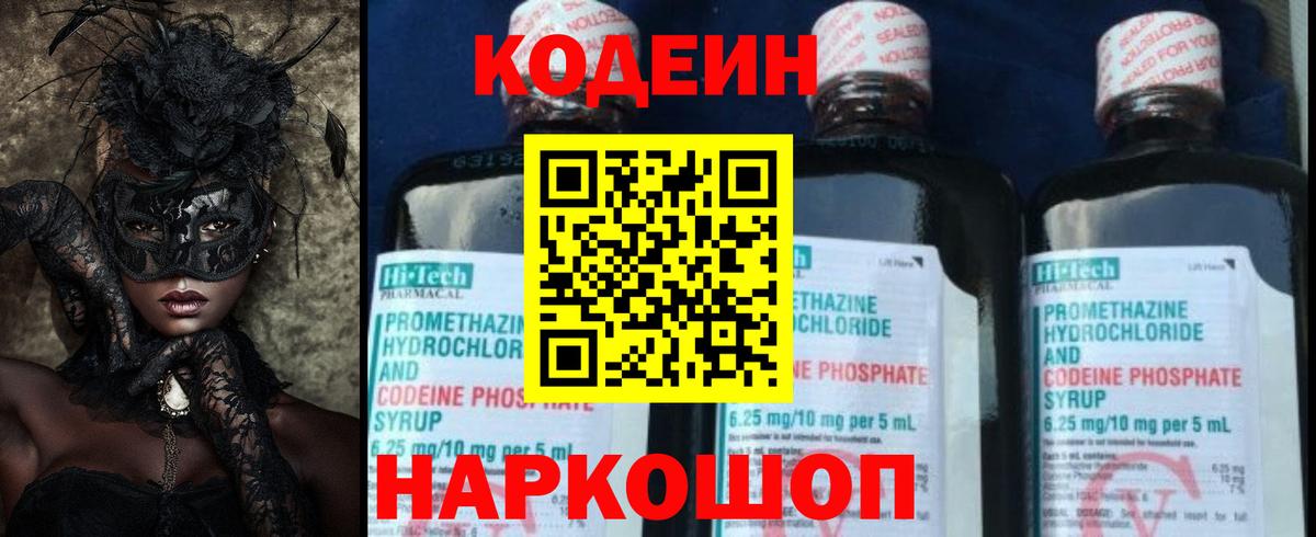 Кодеин Purple Drank  Кодеин напиток Lean (лин)  Солнечногорск 