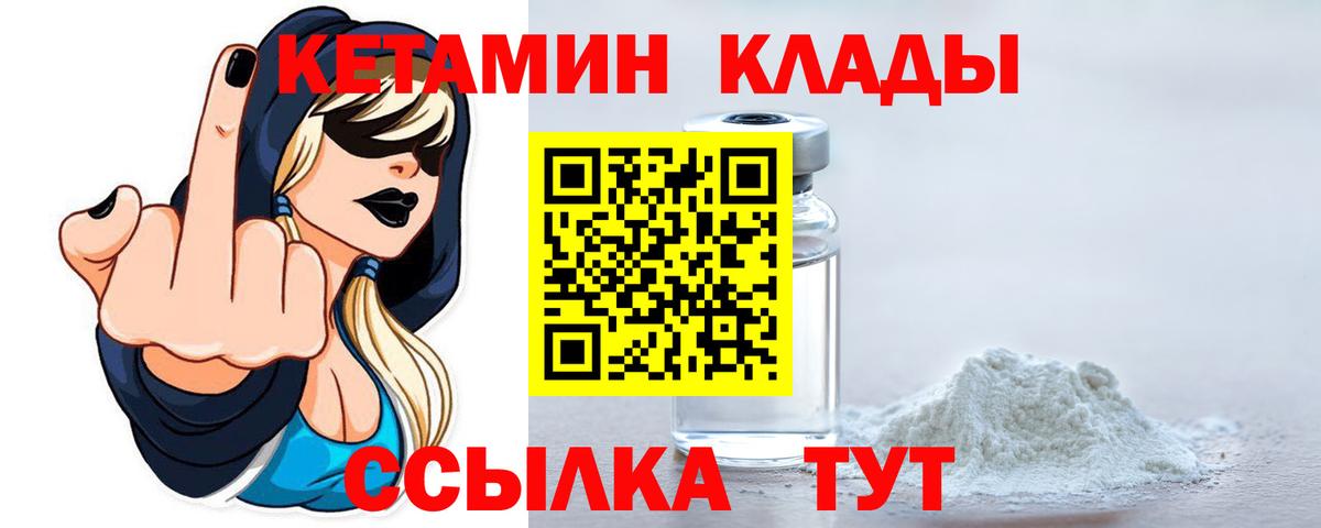 КЕТАМИН VHQ Солнечногорск