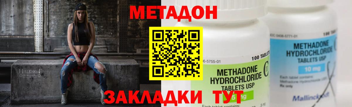 Солнечногорск  Метадон VHQ  МЕТАДОН кристалл  Вход с VPN 